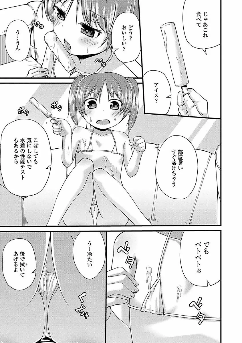 ママにないしょの発情期 Page.109