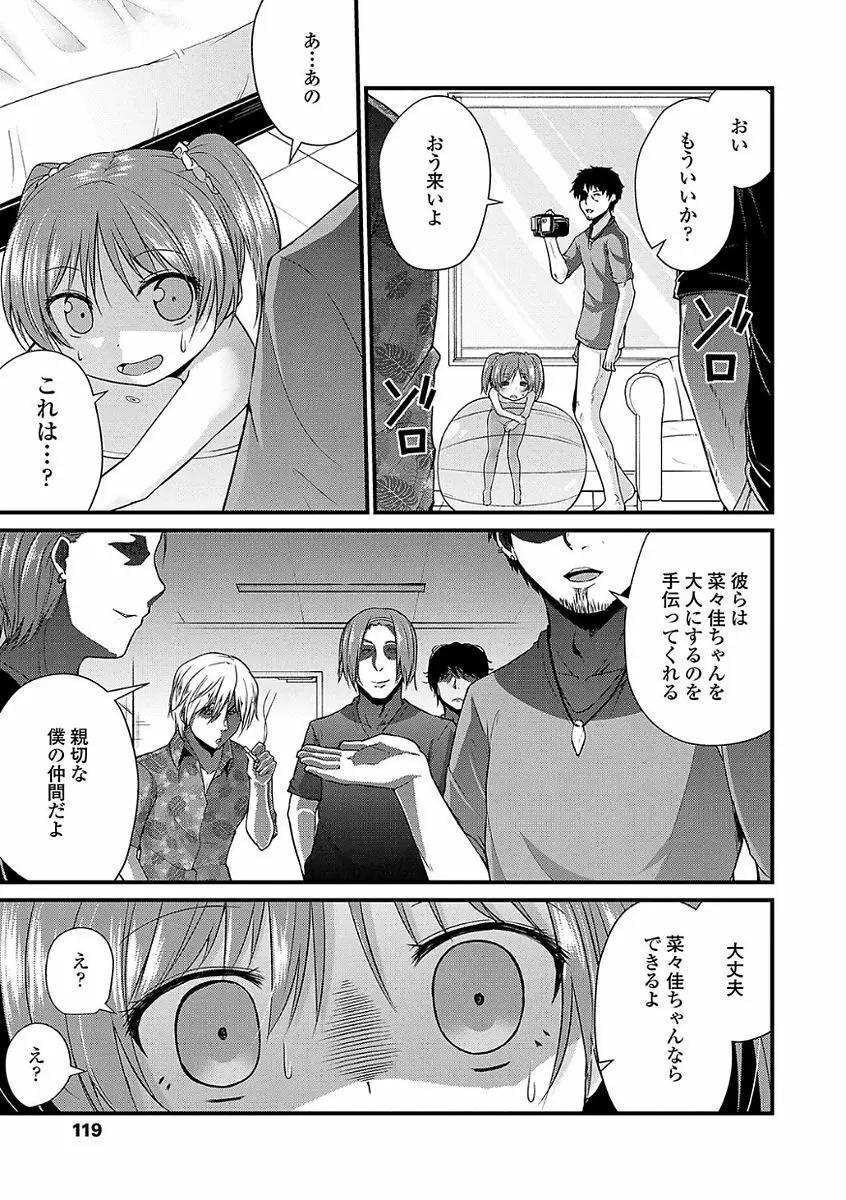 ママにないしょの発情期 Page.121