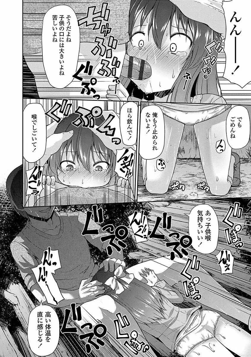 ママにないしょの発情期 Page.14