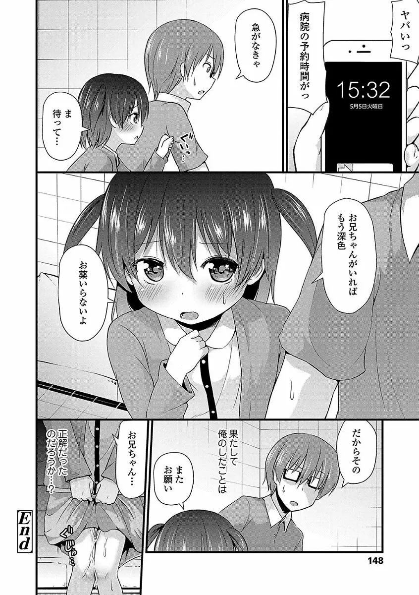 ママにないしょの発情期 Page.150