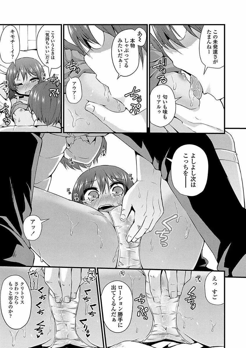 ママにないしょの発情期 Page.155