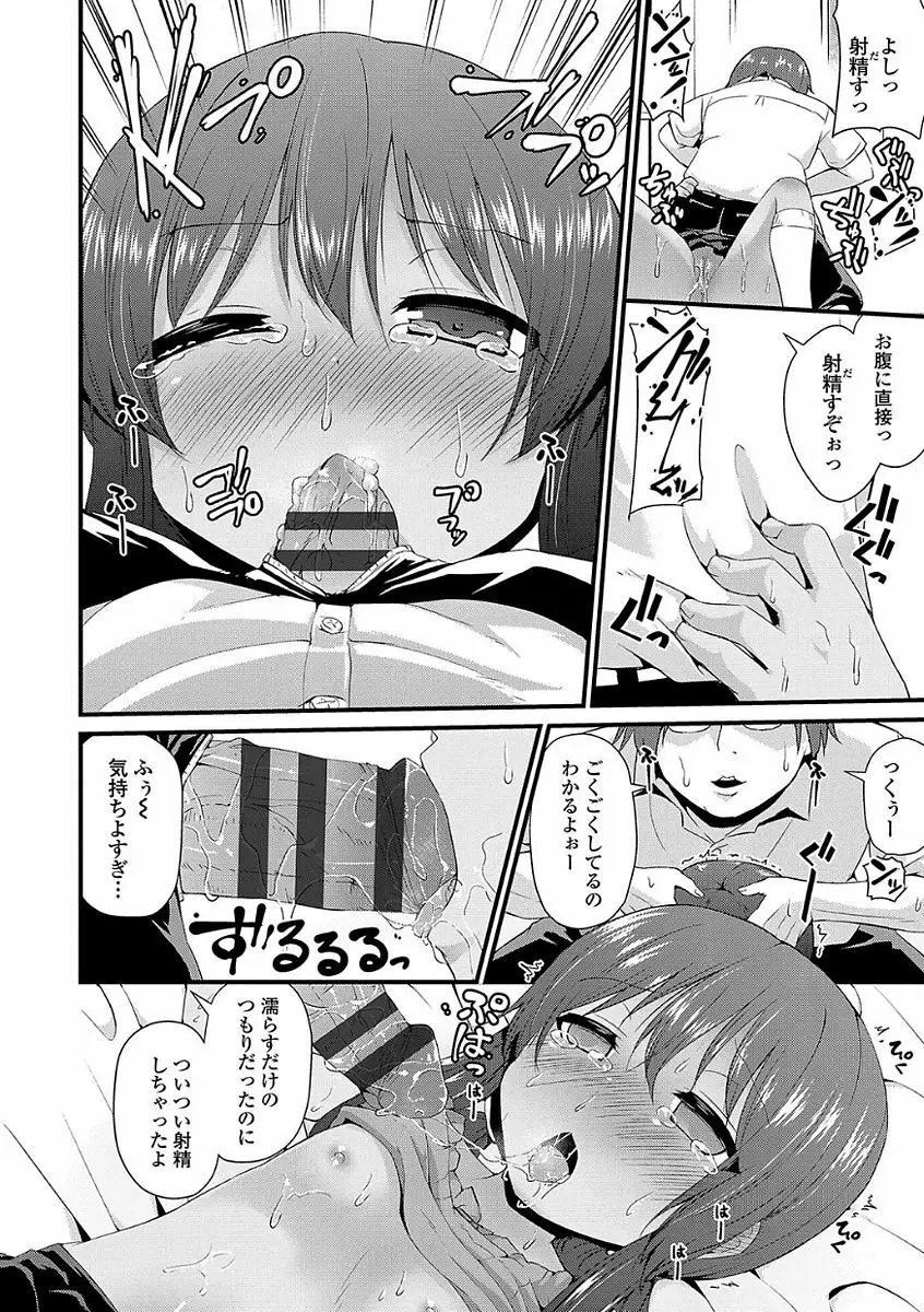 ママにないしょの発情期 Page.160