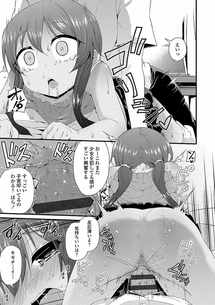 ママにないしょの発情期 Page.165