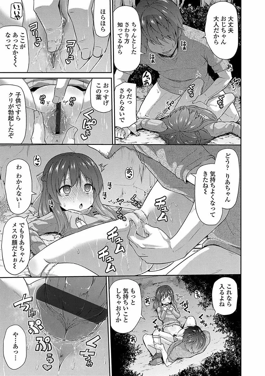 ママにないしょの発情期 Page.17