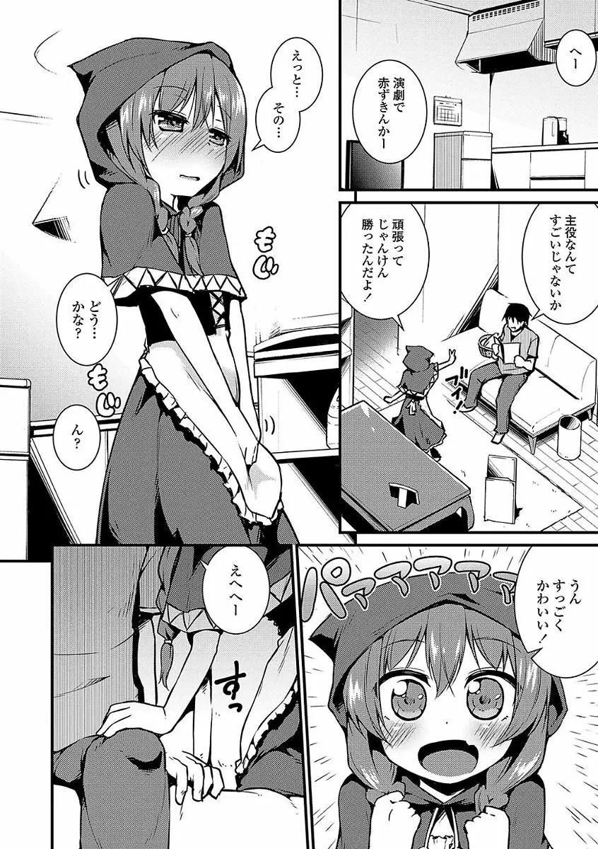 ママにないしょの発情期 Page.174