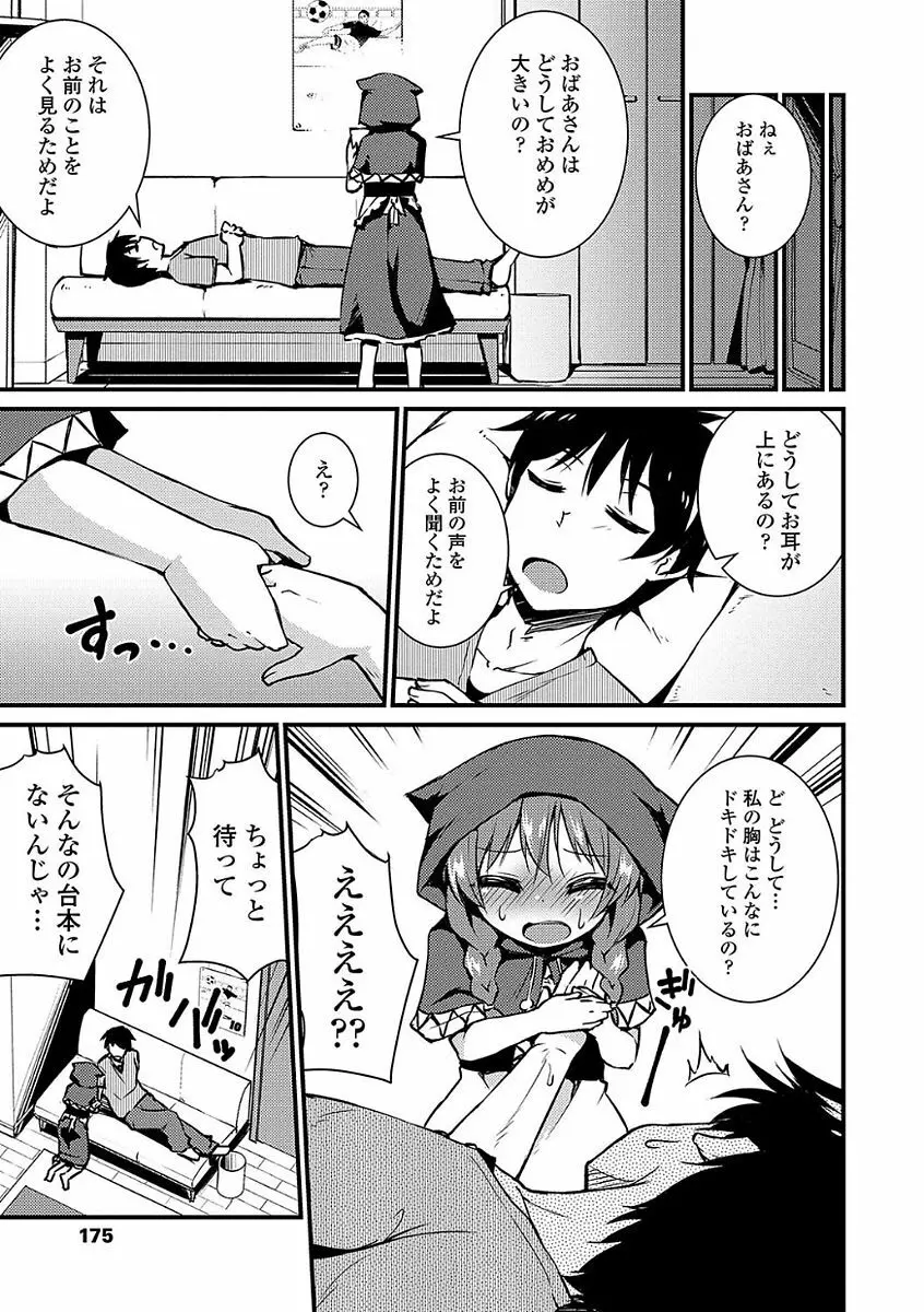 ママにないしょの発情期 Page.177