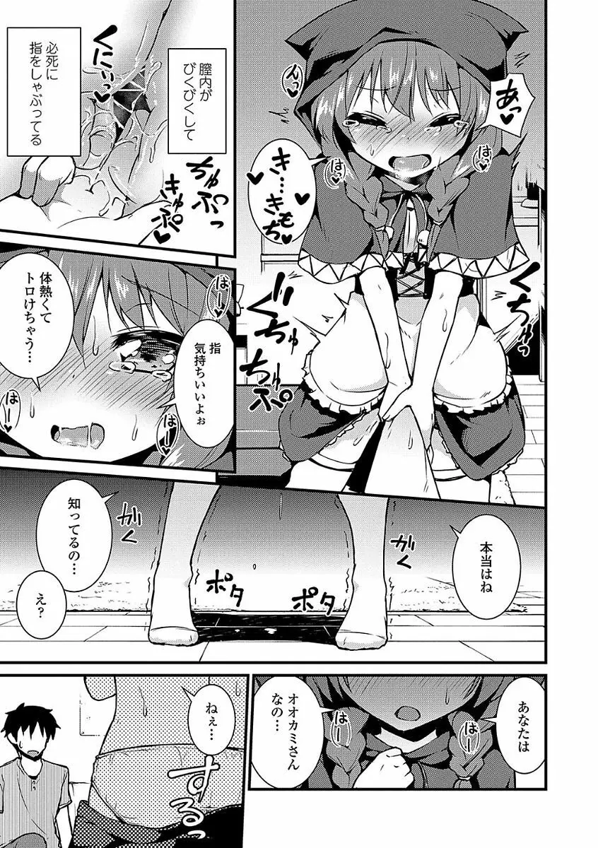 ママにないしょの発情期 Page.181