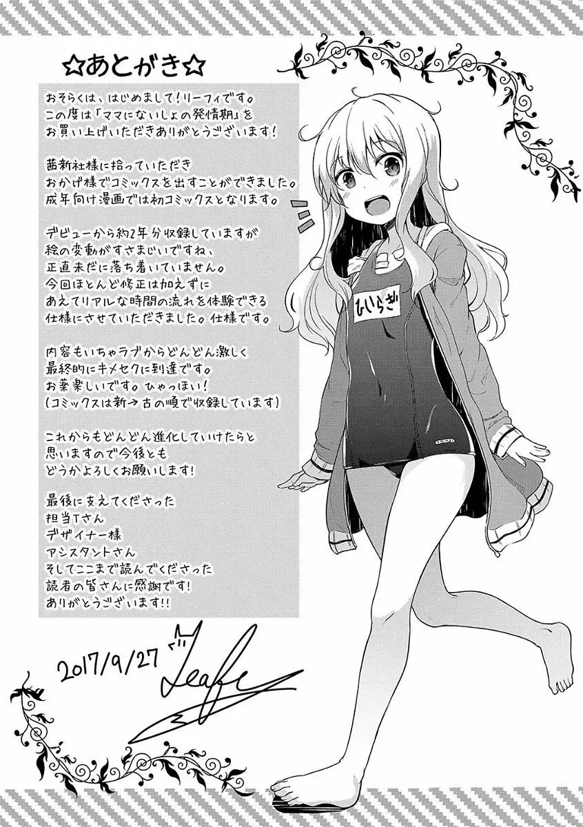 ママにないしょの発情期 Page.193