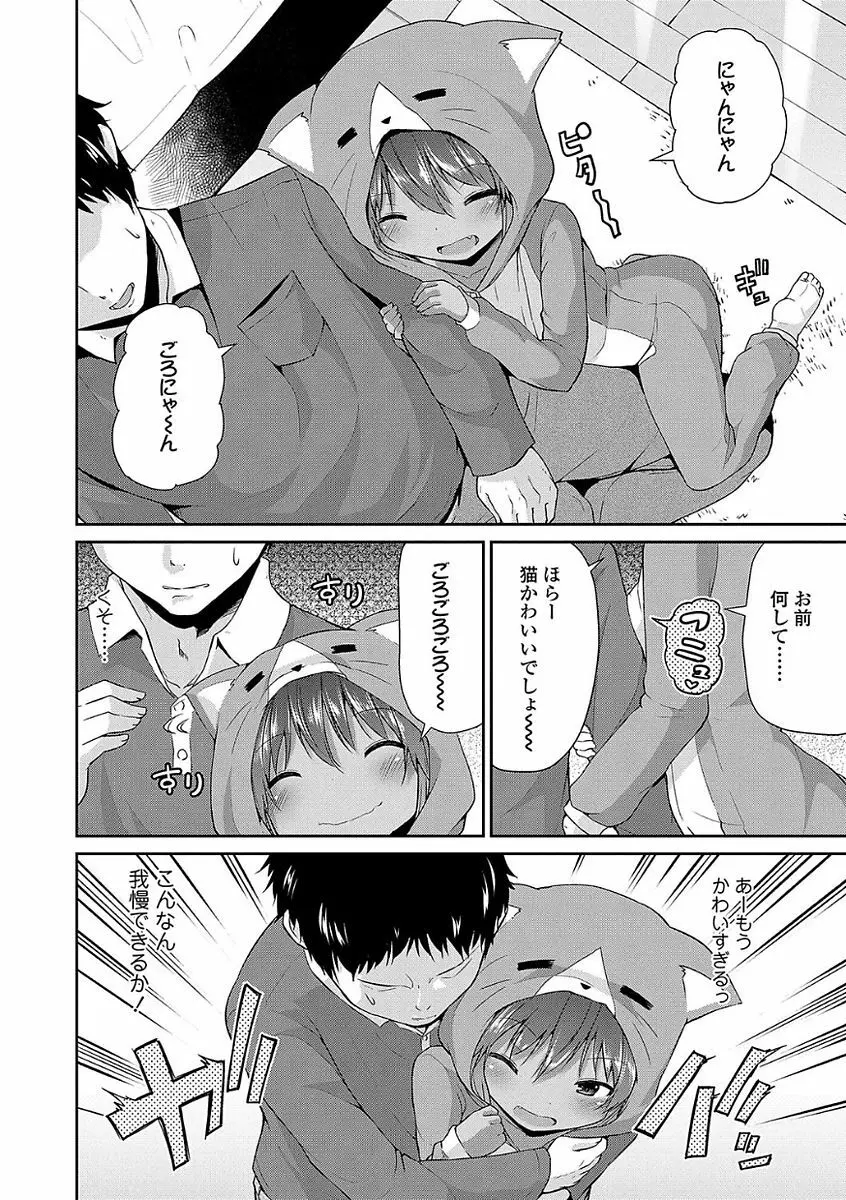 ママにないしょの発情期 Page.28