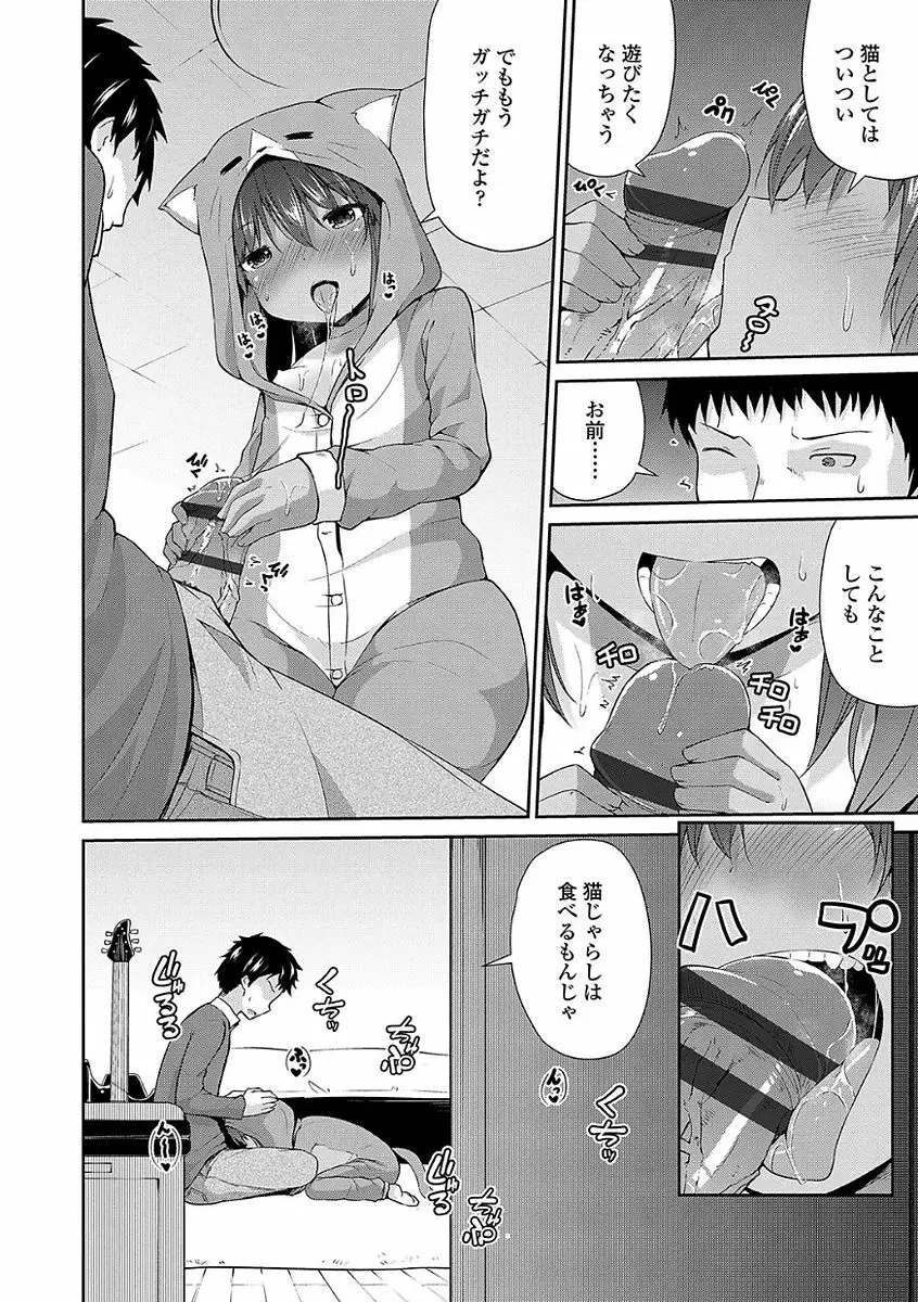 ママにないしょの発情期 Page.32