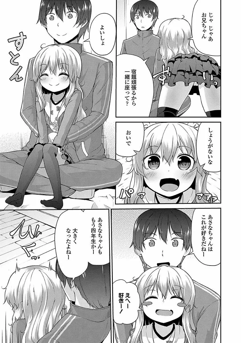 ママにないしょの発情期 Page.47