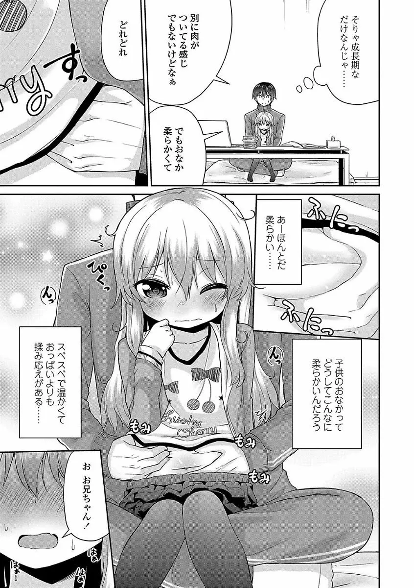 ママにないしょの発情期 Page.49