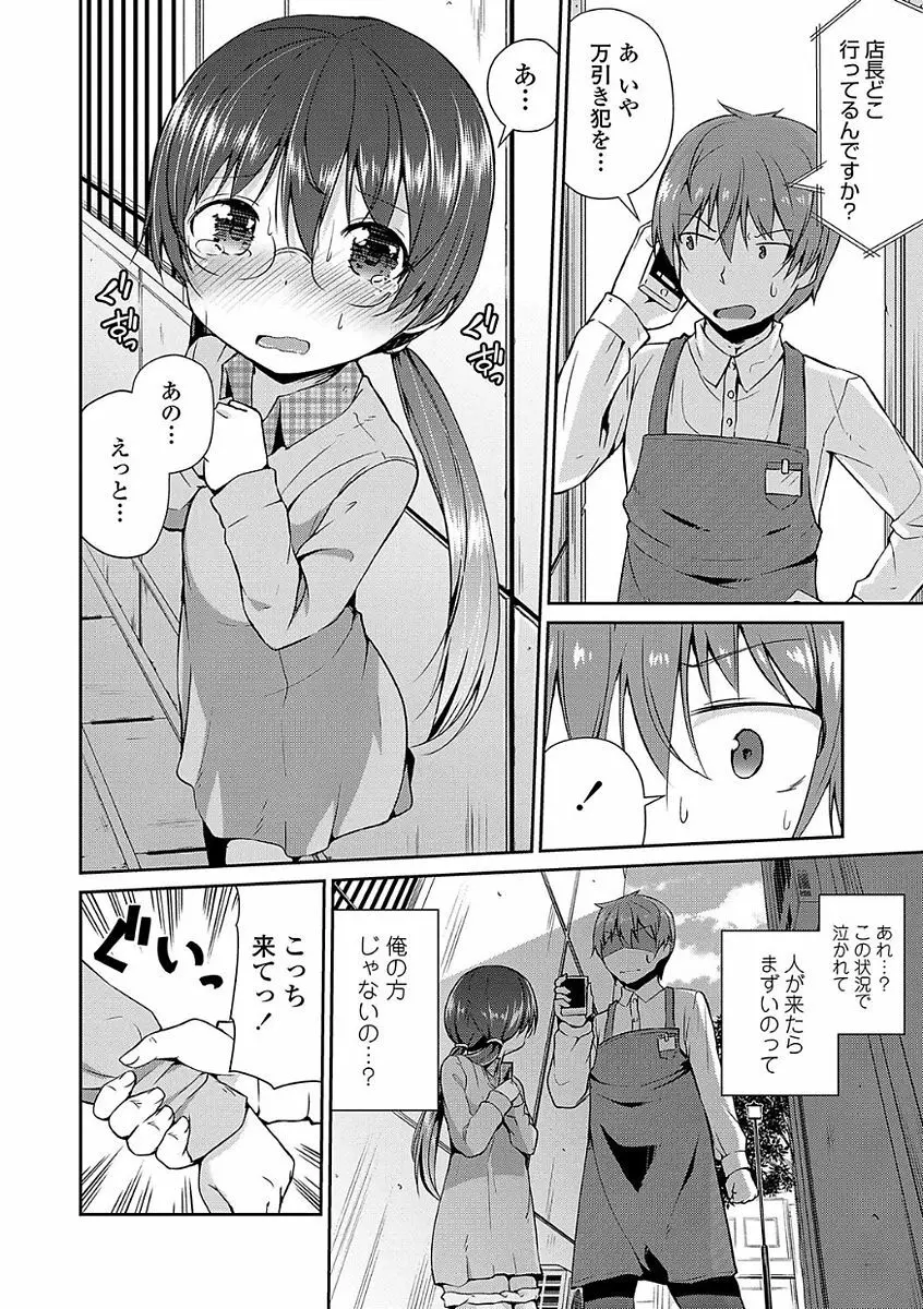 ママにないしょの発情期 Page.68