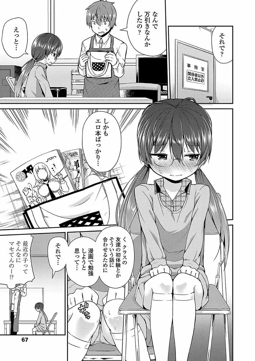 ママにないしょの発情期 Page.69