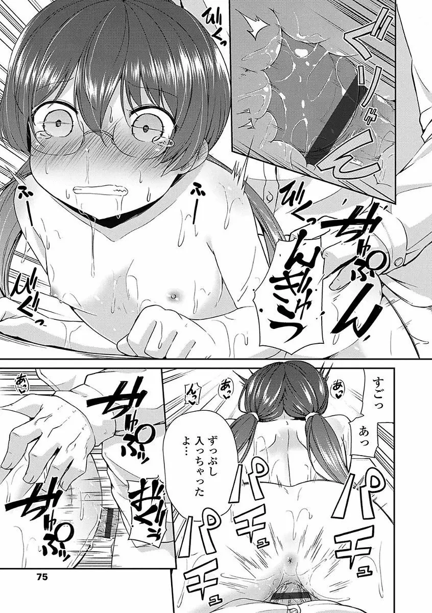 ママにないしょの発情期 Page.77