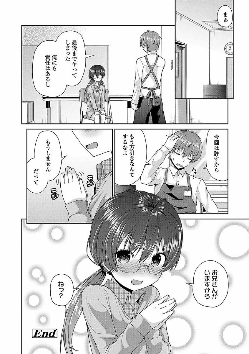 ママにないしょの発情期 Page.84