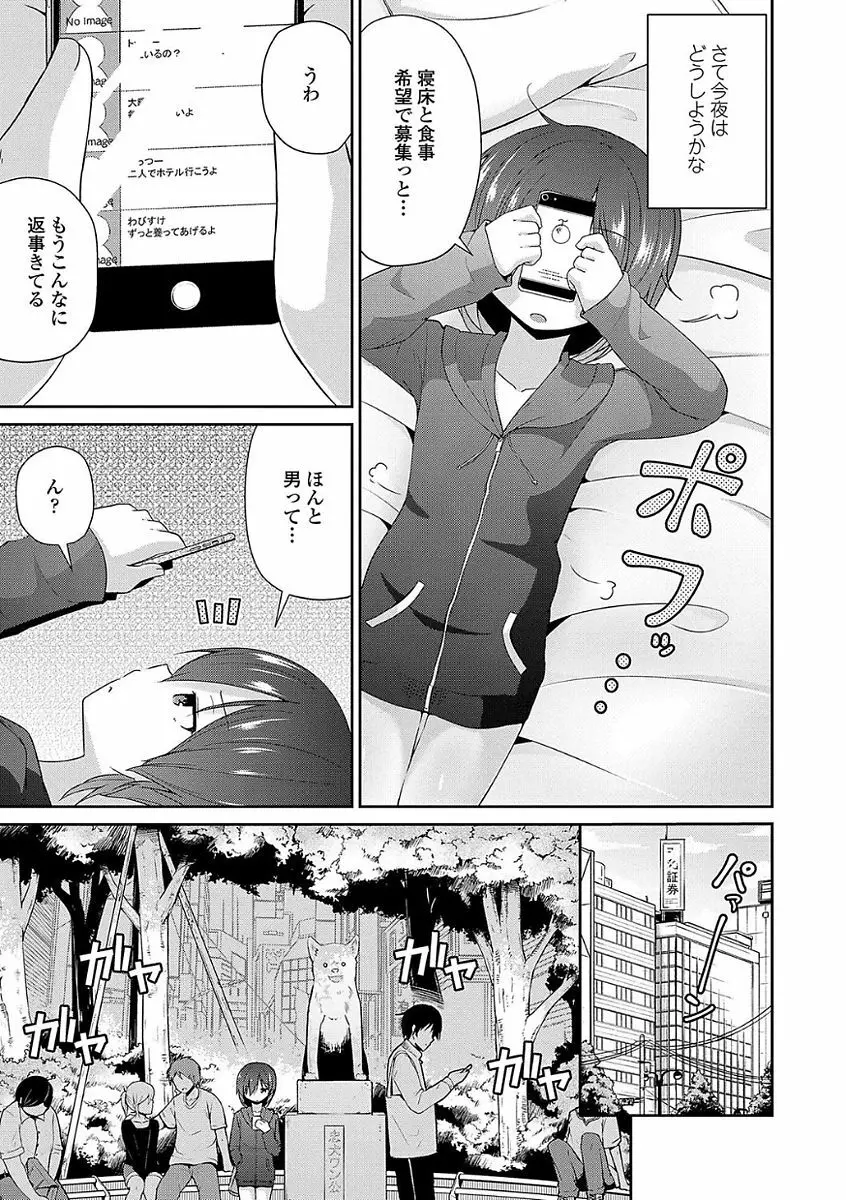 ママにないしょの発情期 Page.89