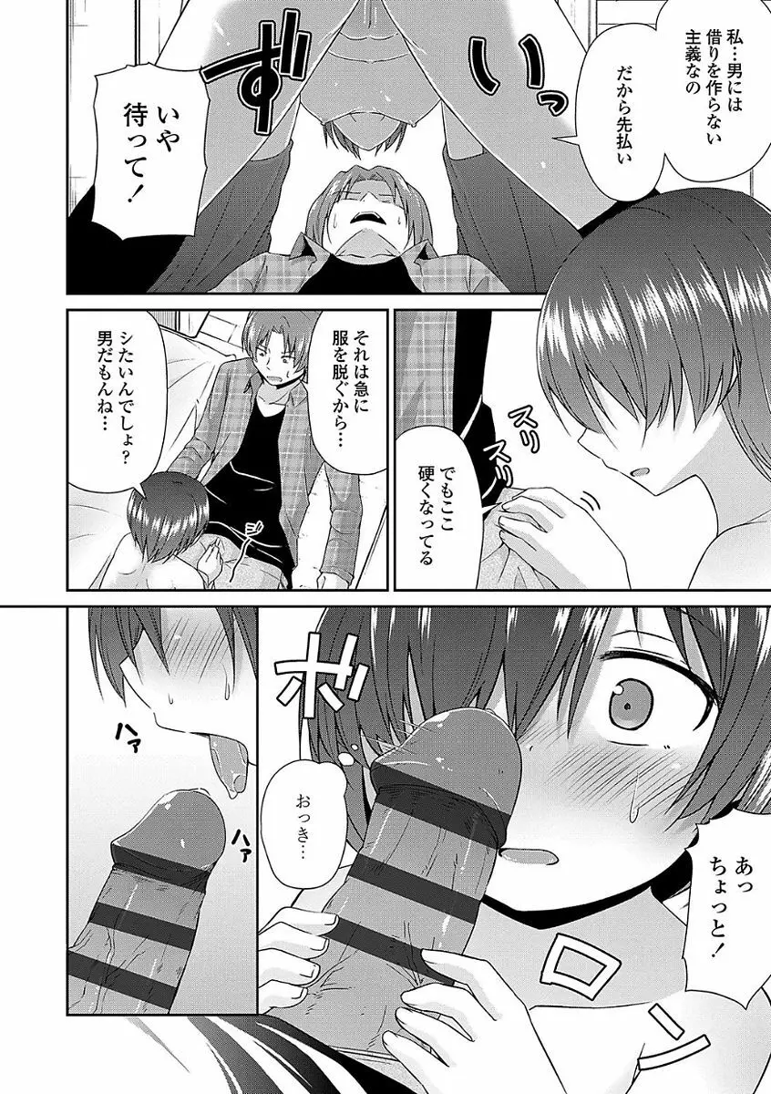 ママにないしょの発情期 Page.94