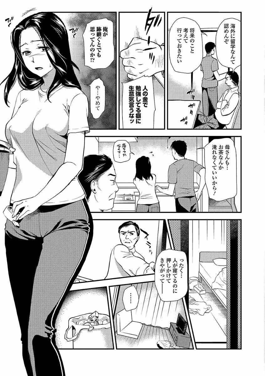 Webコミックトウテツ Vol.24 Page.5