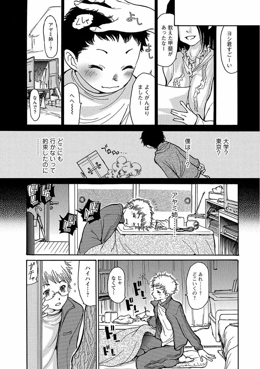 Webコミックトウテツ Vol.24 Page.56