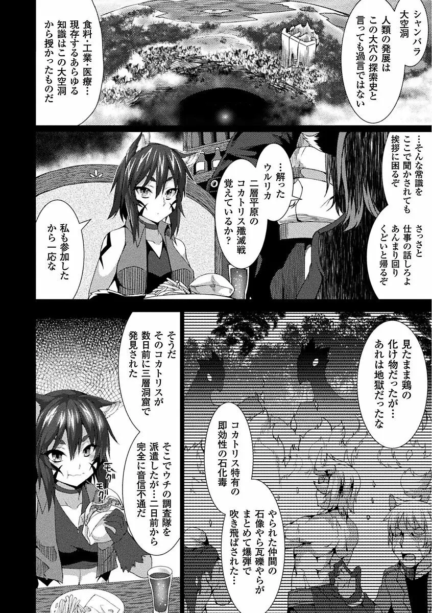 別冊コミックアンリアル 石化END ~絶望の中で石像へと変えられる少女たち~ Vol.1 Page.26