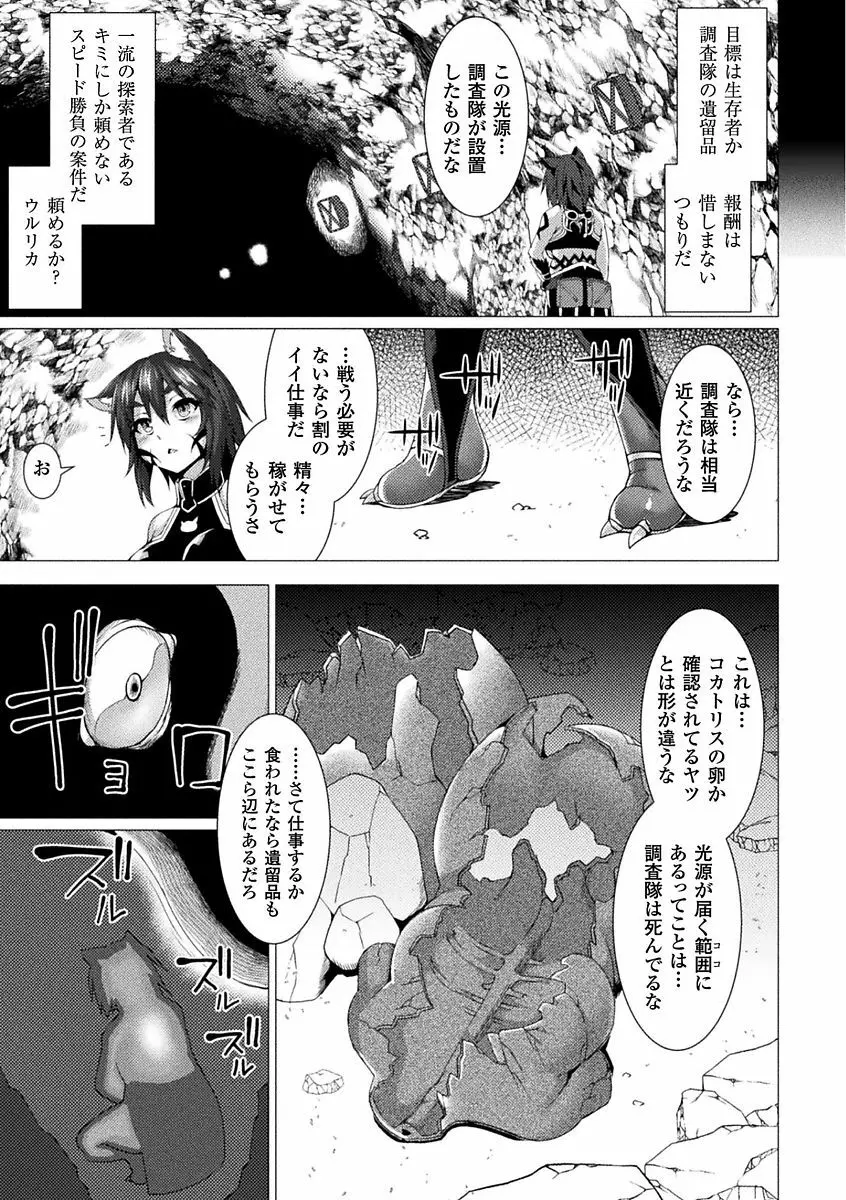 別冊コミックアンリアル 石化END ~絶望の中で石像へと変えられる少女たち~ Vol.1 Page.27