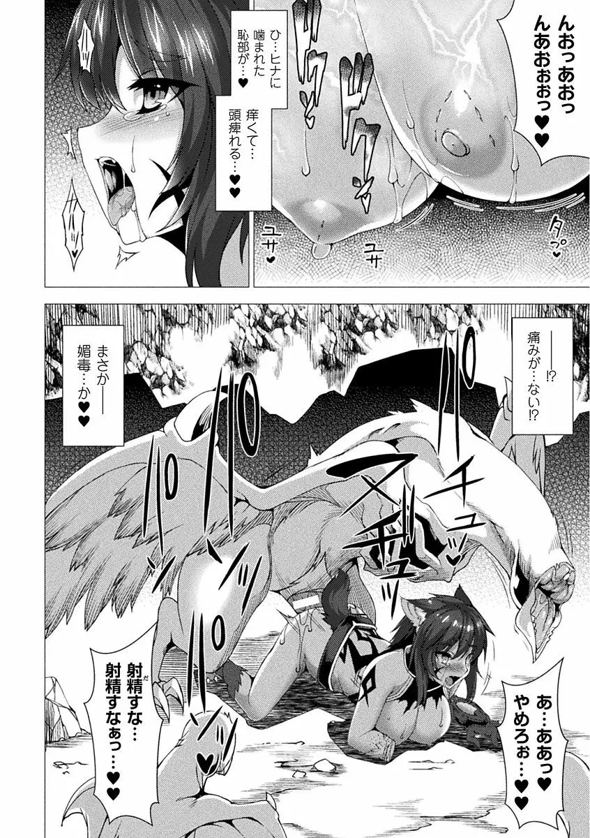 別冊コミックアンリアル 石化END ~絶望の中で石像へと変えられる少女たち~ Vol.1 Page.36