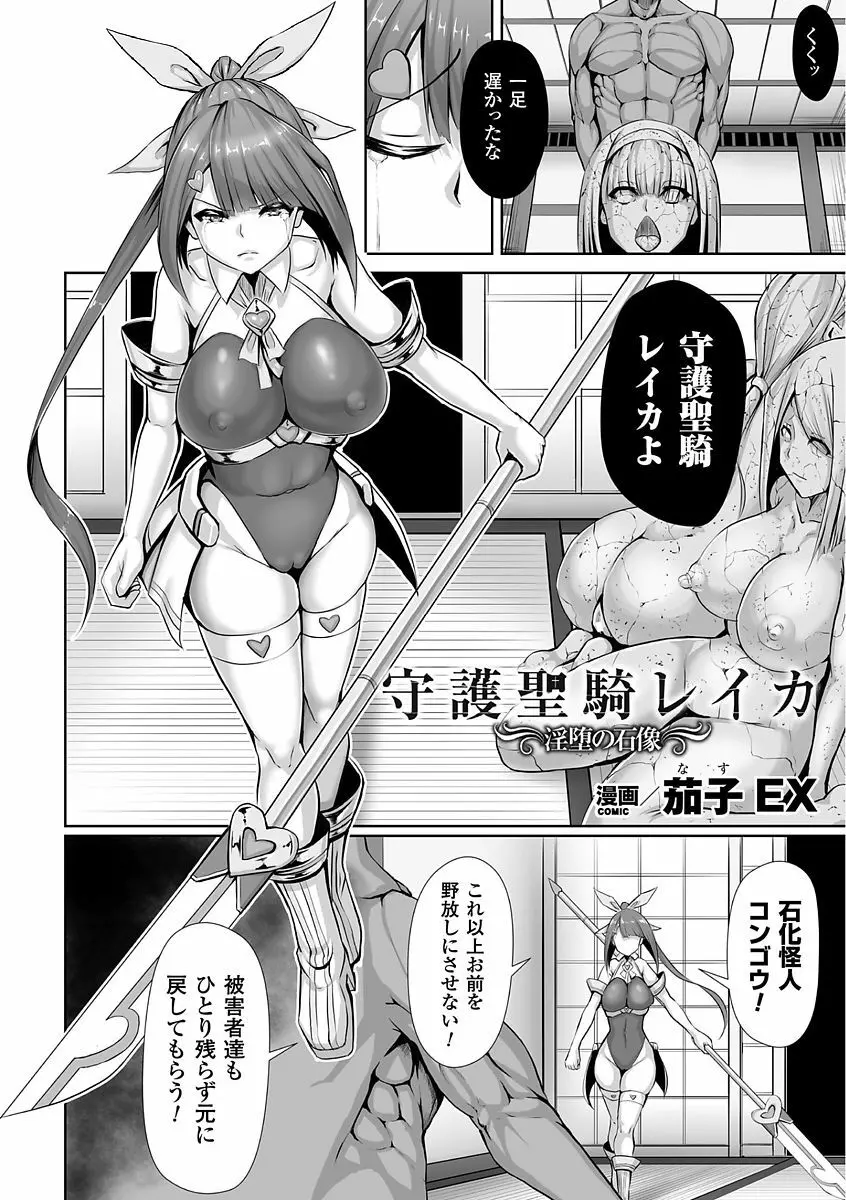 別冊コミックアンリアル 石化END ~絶望の中で石像へと変えられる少女たち~ Vol.1 Page.48