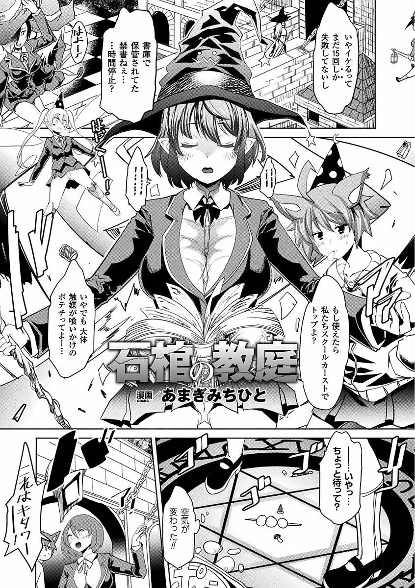 別冊コミックアンリアル 石化END ~絶望の中で石像へと変えられる少女たち~ Vol.1 Page.5