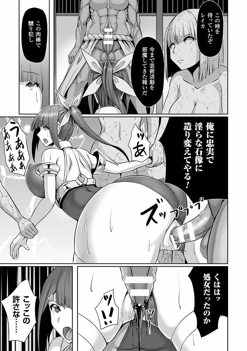 別冊コミックアンリアル 石化END ~絶望の中で石像へと変えられる少女たち~ Vol.1 Page.51