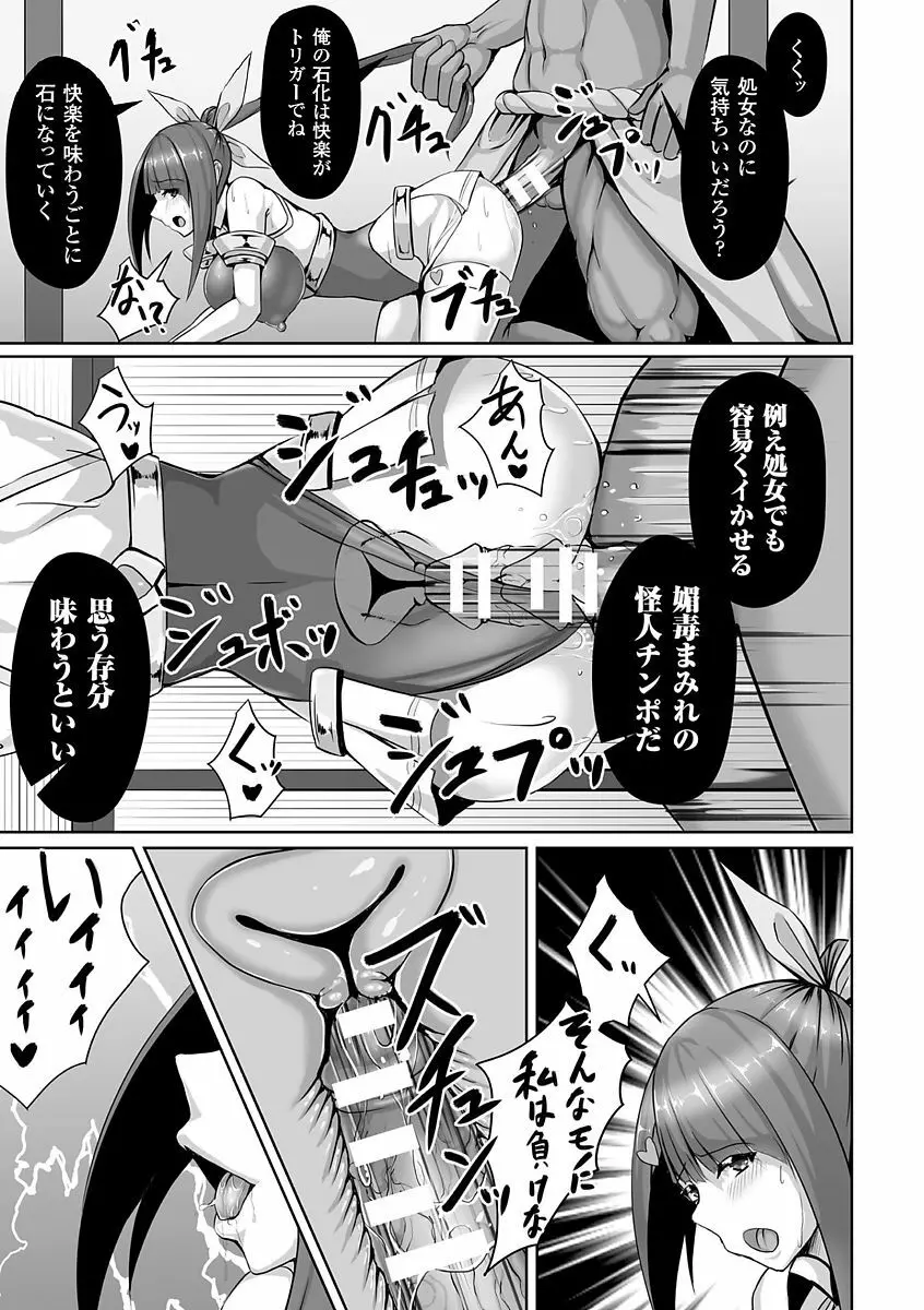 別冊コミックアンリアル 石化END ~絶望の中で石像へと変えられる少女たち~ Vol.1 Page.53