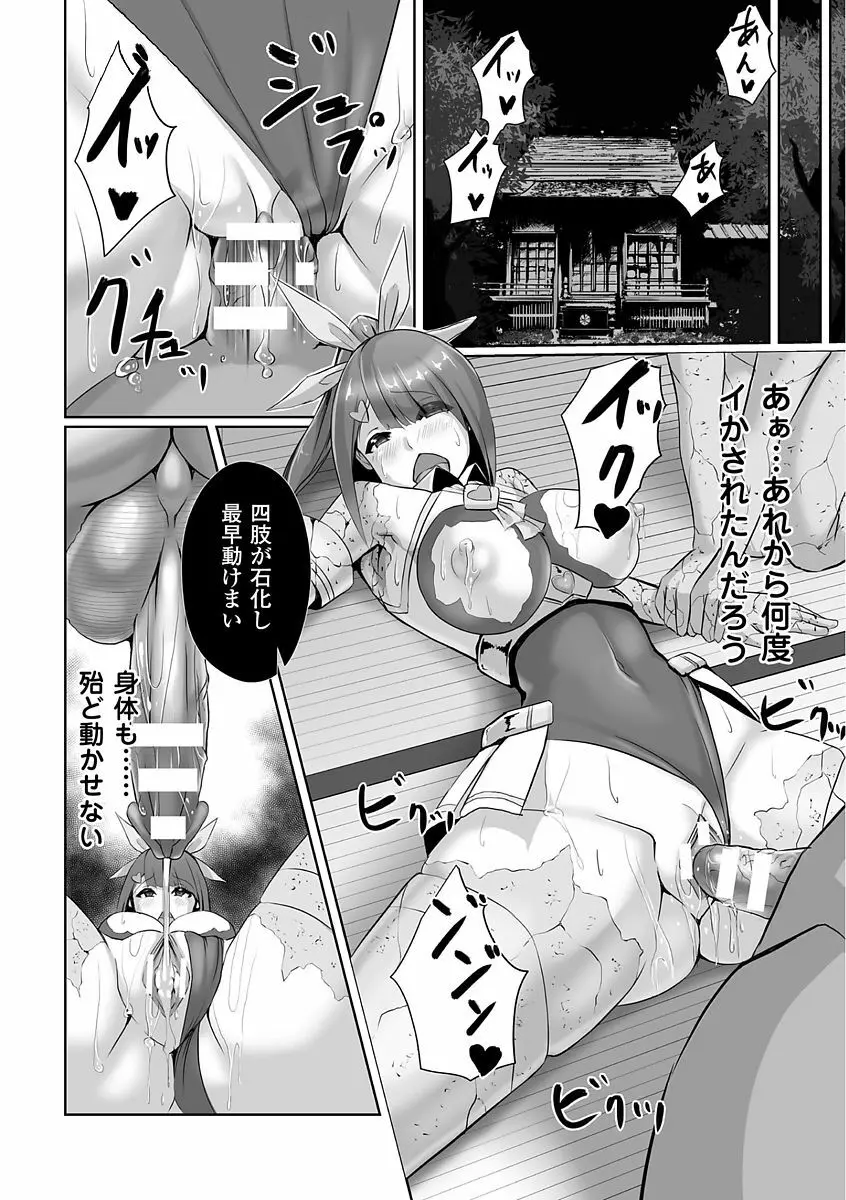 別冊コミックアンリアル 石化END ~絶望の中で石像へと変えられる少女たち~ Vol.1 Page.58