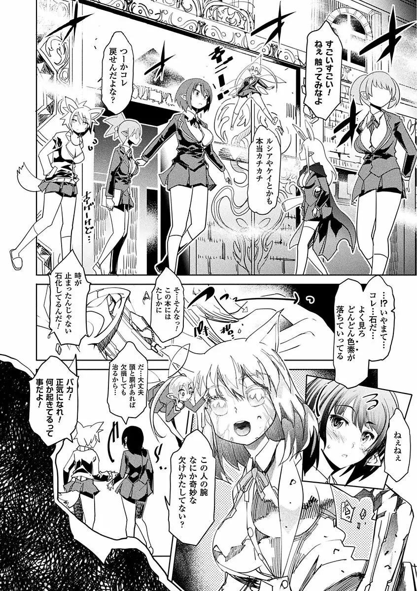 別冊コミックアンリアル 石化END ~絶望の中で石像へと変えられる少女たち~ Vol.1 Page.6