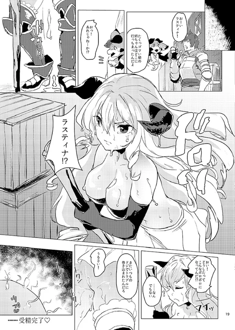 ウワサのドジっ娘はナニが起こっても偶然だと思ってて何発でも中出しし放題 Page.20