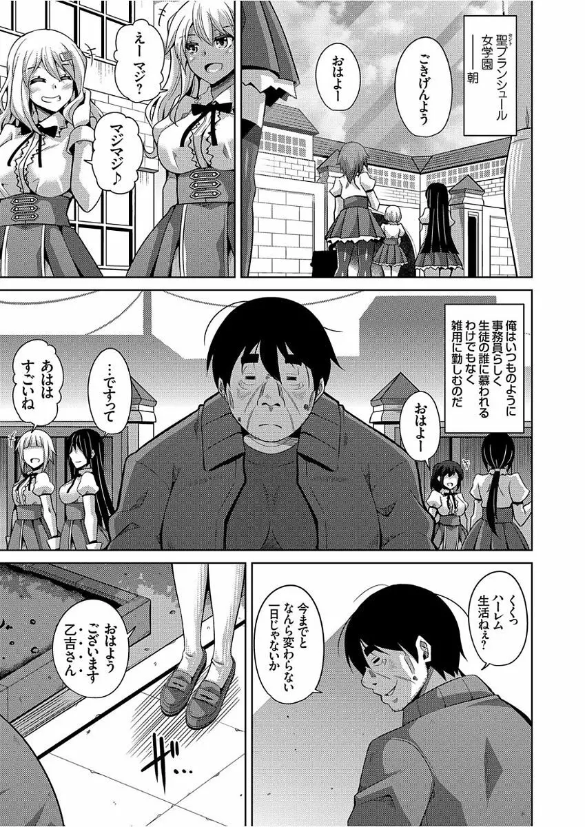 花園ノ雌奴隷 Page.167