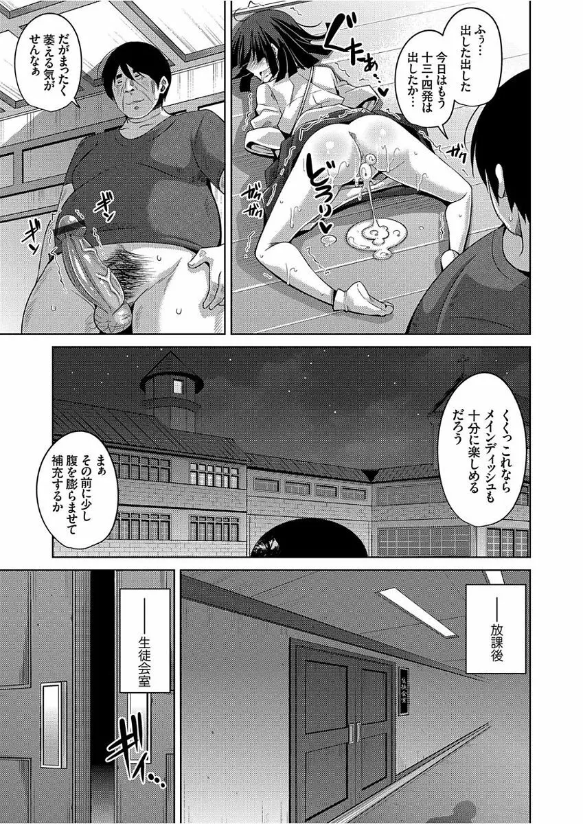 花園ノ雌奴隷 Page.177