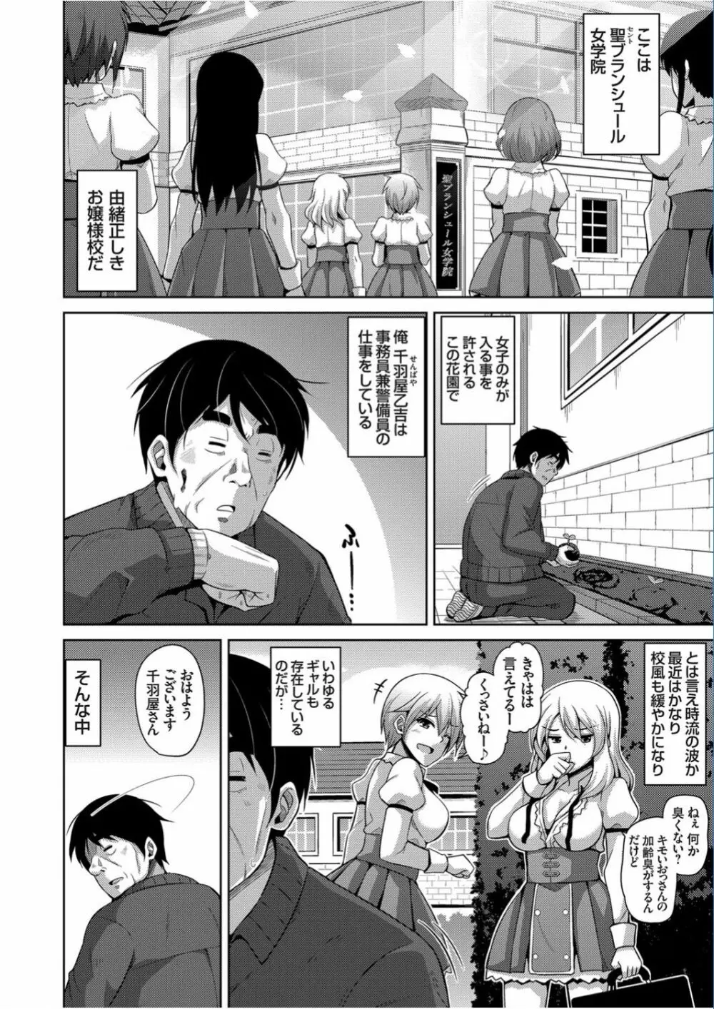 花園ノ雌奴隷 Page.4