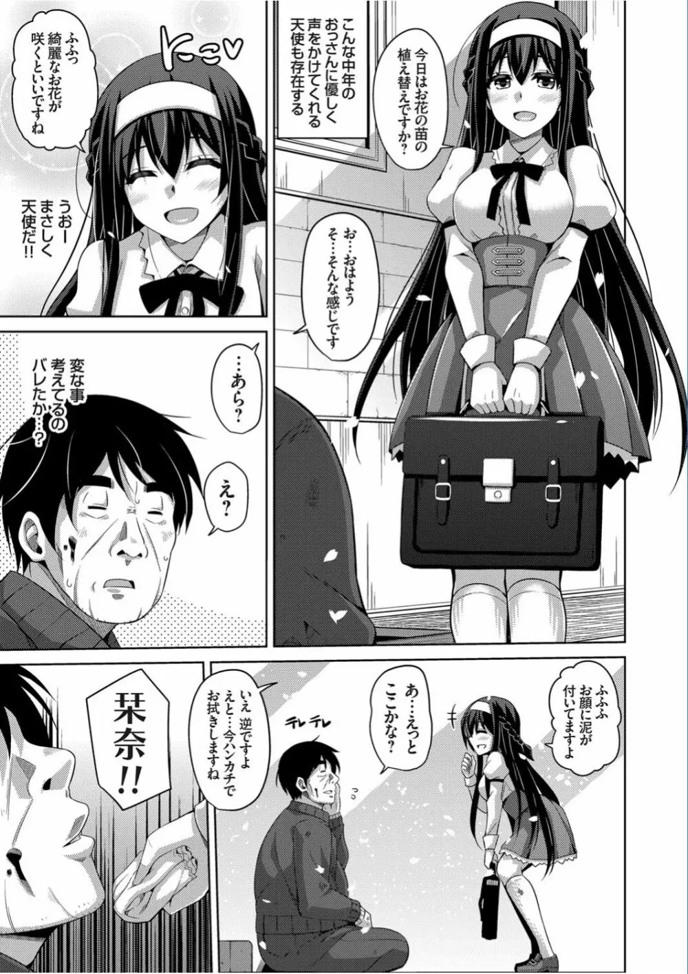 花園ノ雌奴隷 Page.5