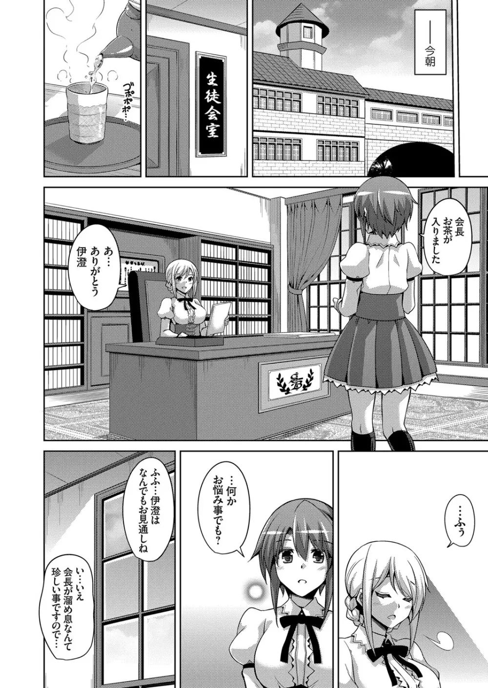 花園ノ雌奴隷 Page.58