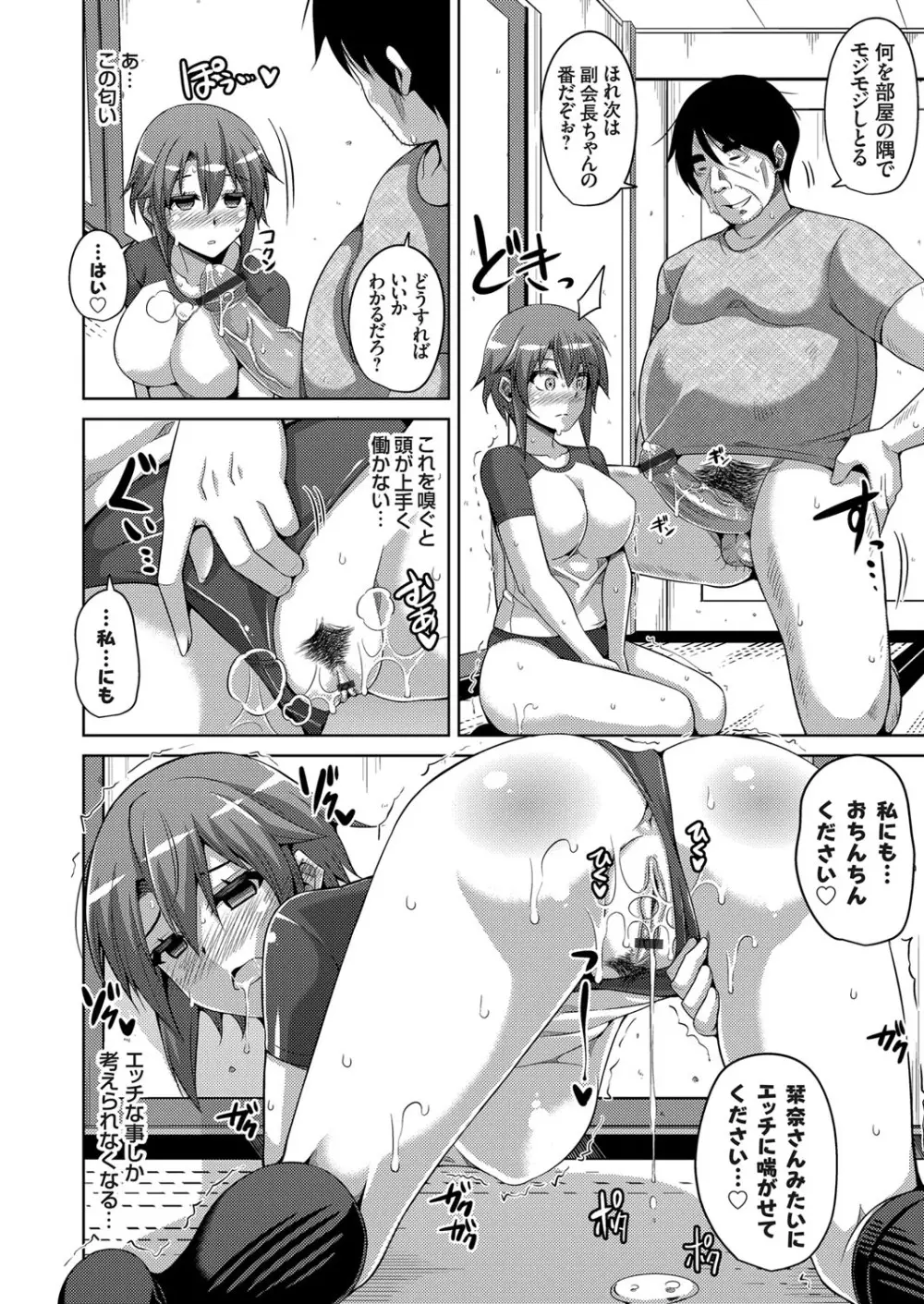 花園ノ雌奴隷 Page.64