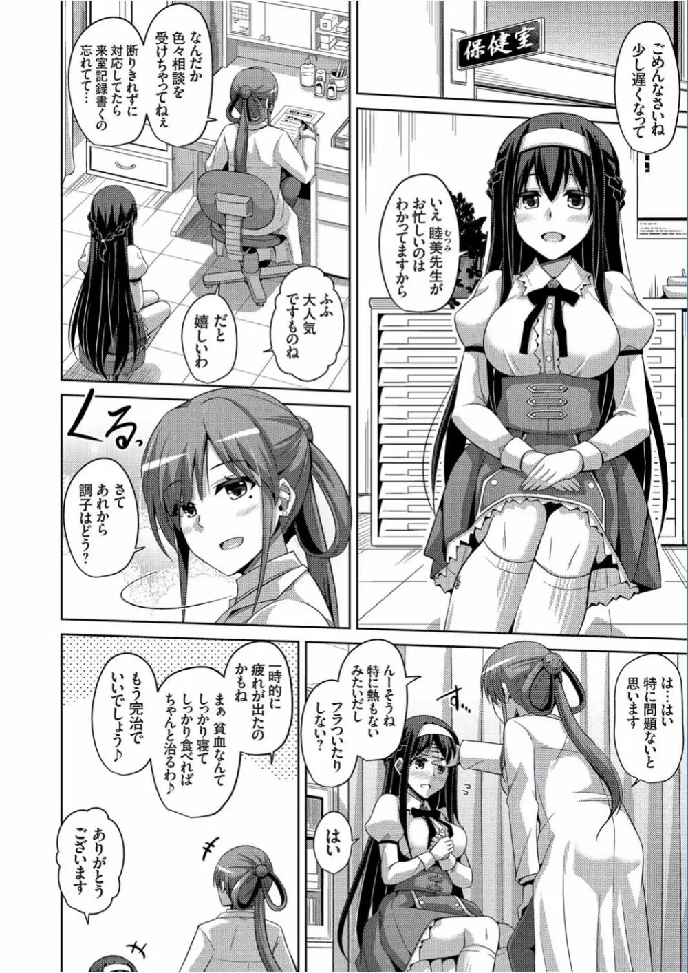 花園ノ雌奴隷 Page.8