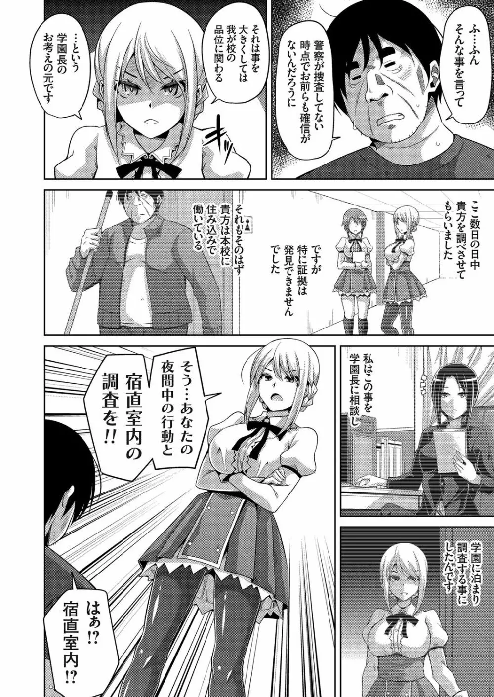 花園ノ雌奴隷 Page.96