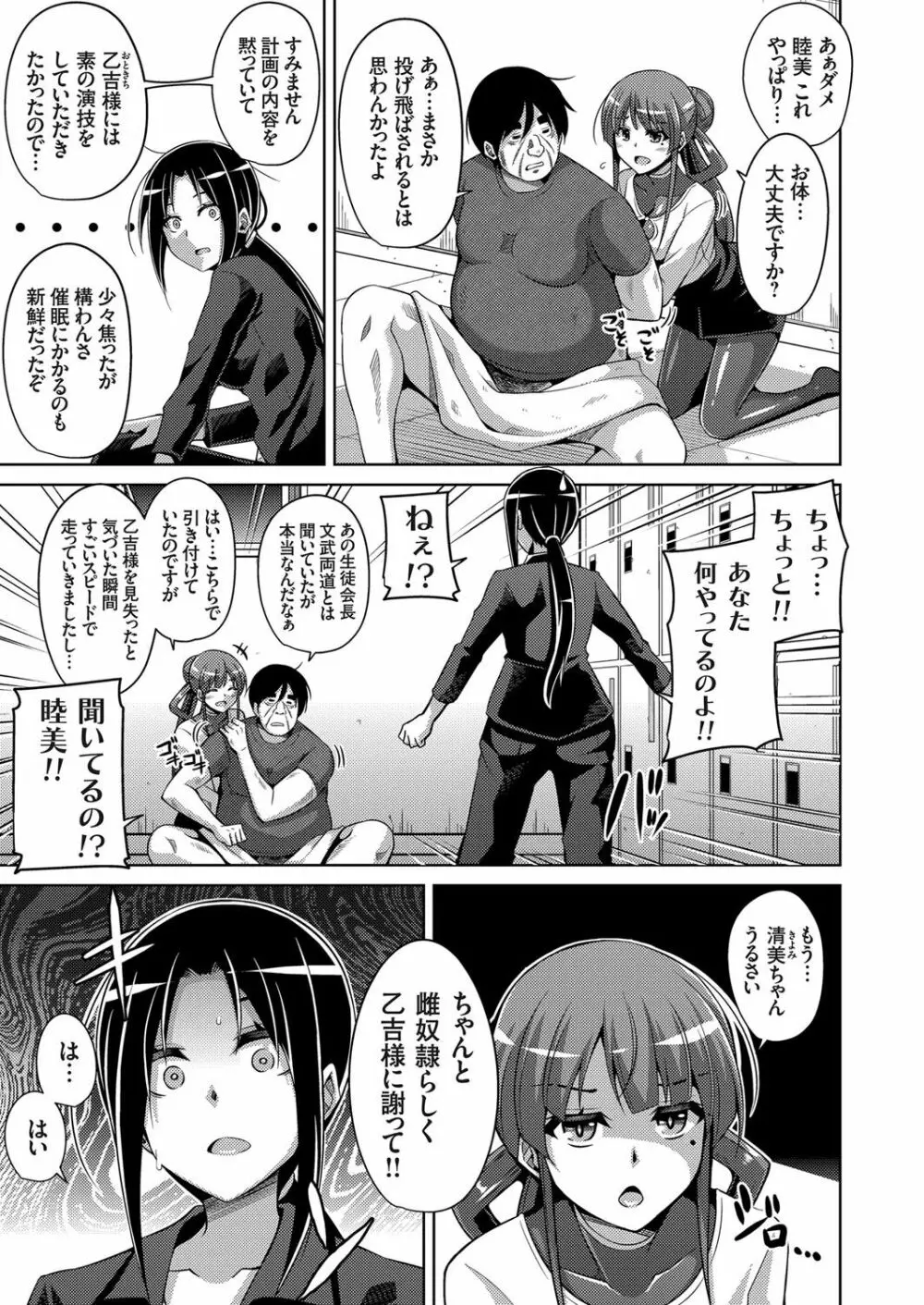 花園ノ雌奴隷 Page.99