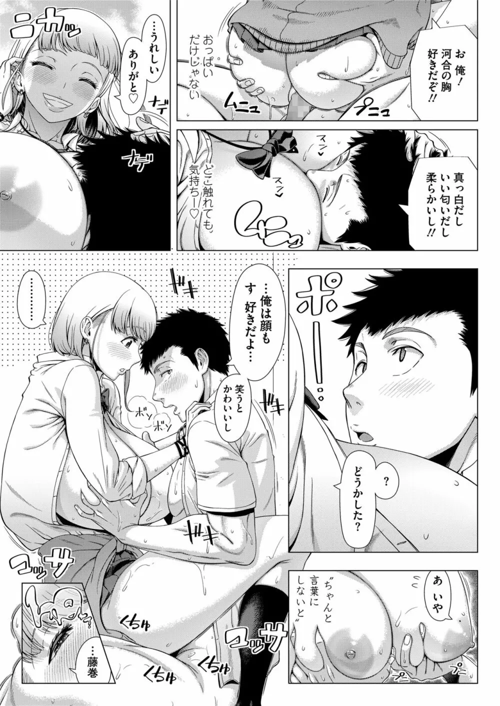 COMIC saseco Vol. 3 Page.105