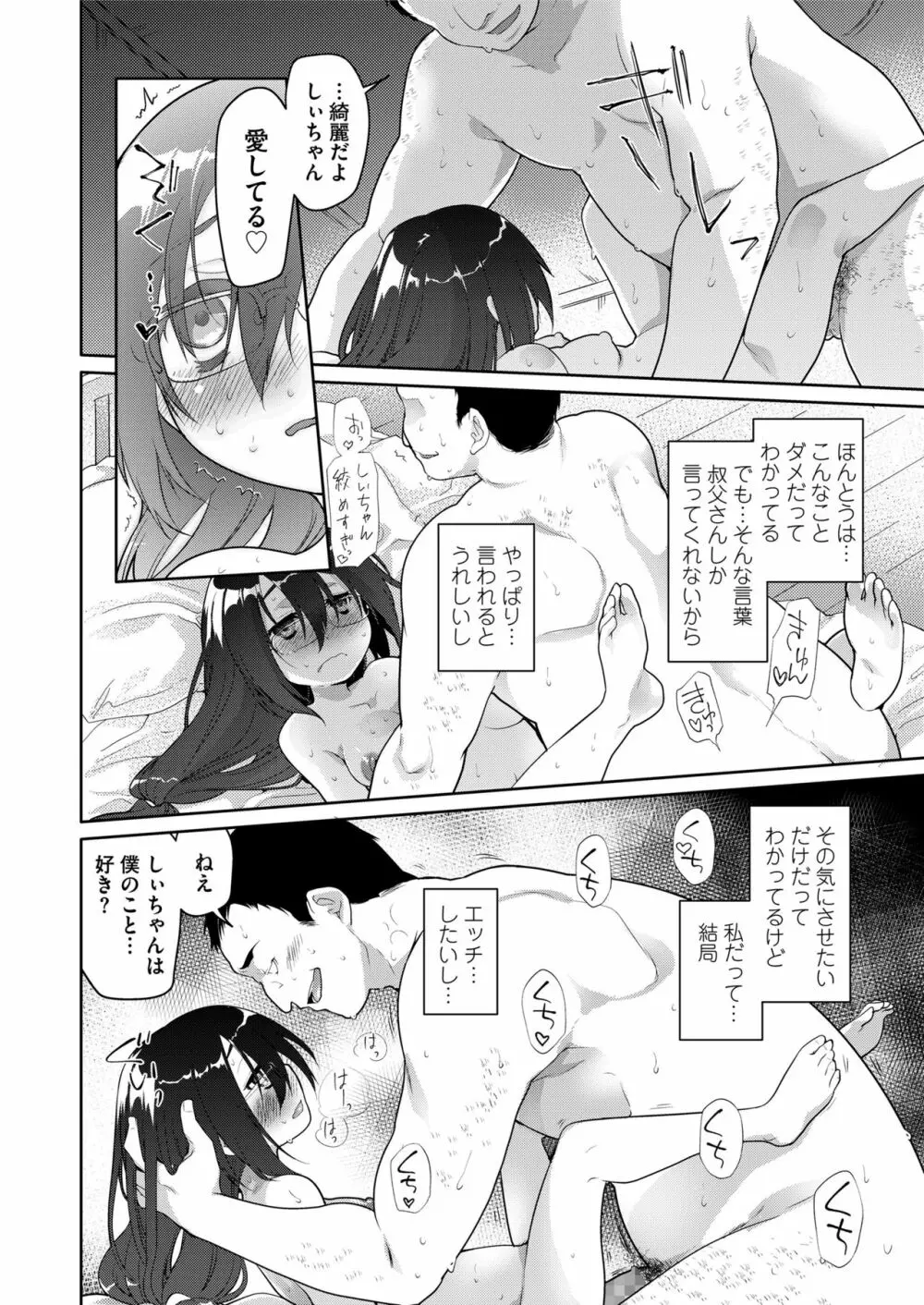 COMIC saseco Vol. 3 Page.128