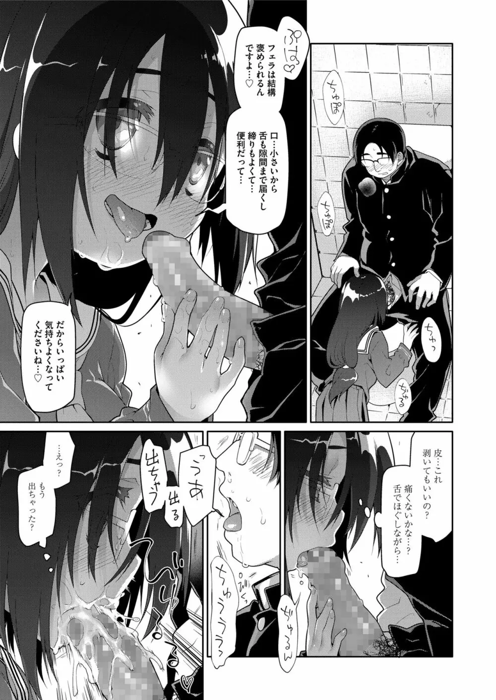 COMIC saseco Vol. 3 Page.133