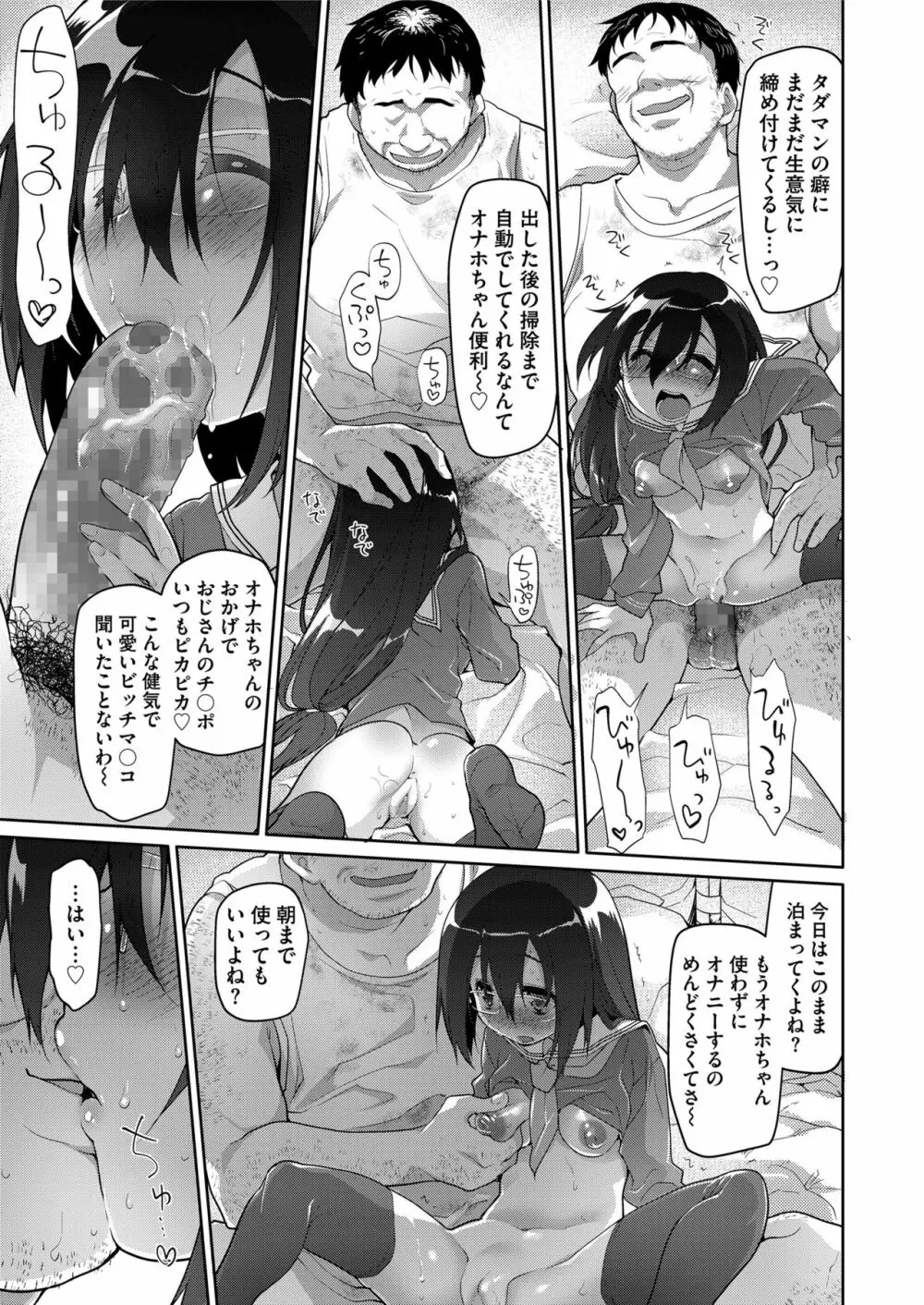 COMIC saseco Vol. 3 Page.145