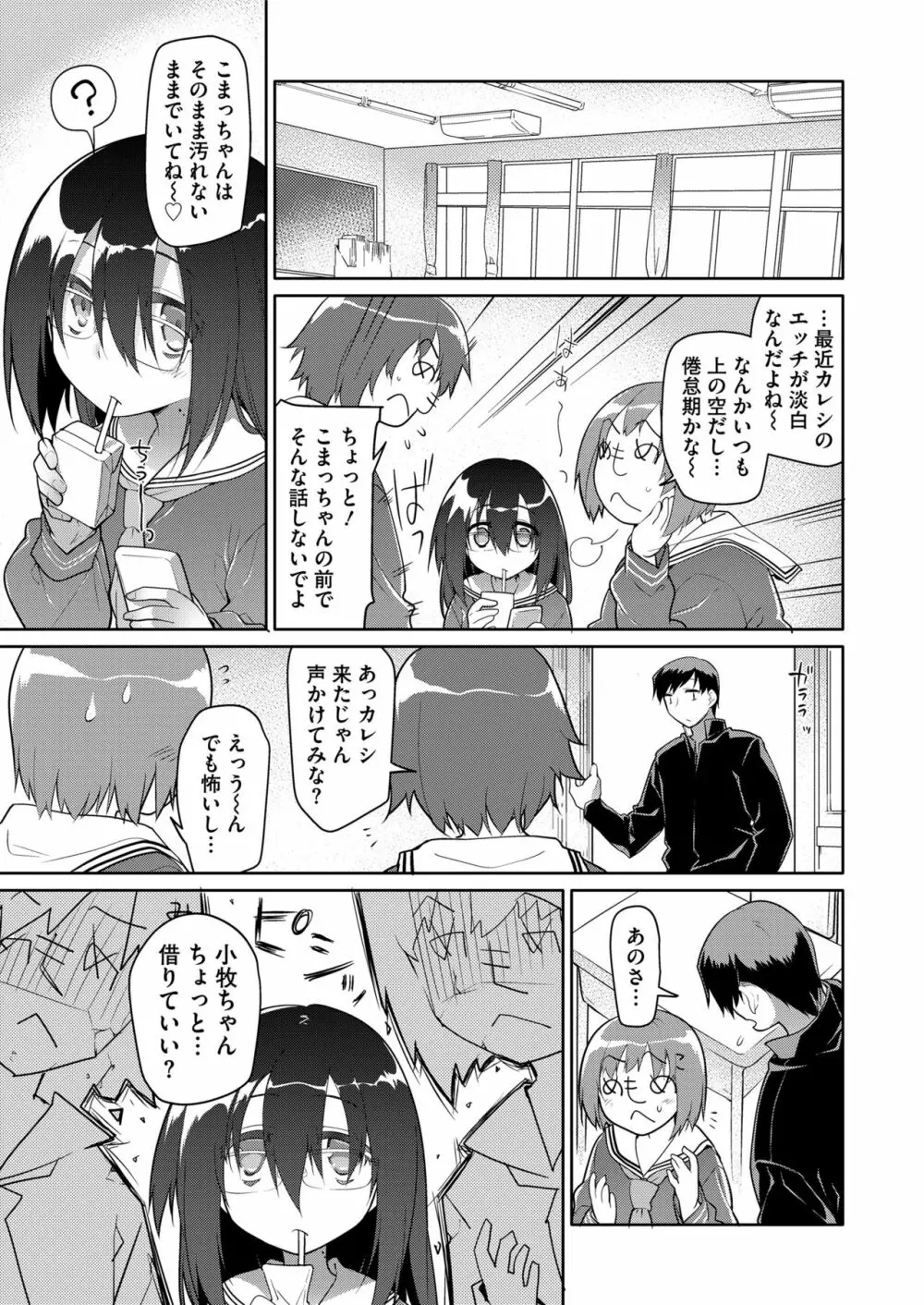 COMIC saseco Vol. 3 Page.151