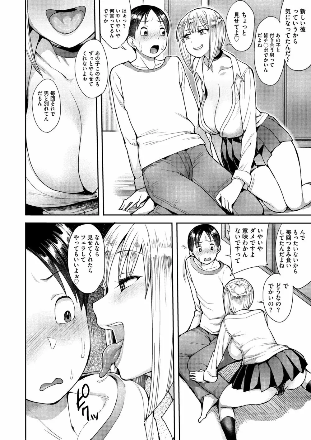 COMIC saseco Vol. 3 Page.158