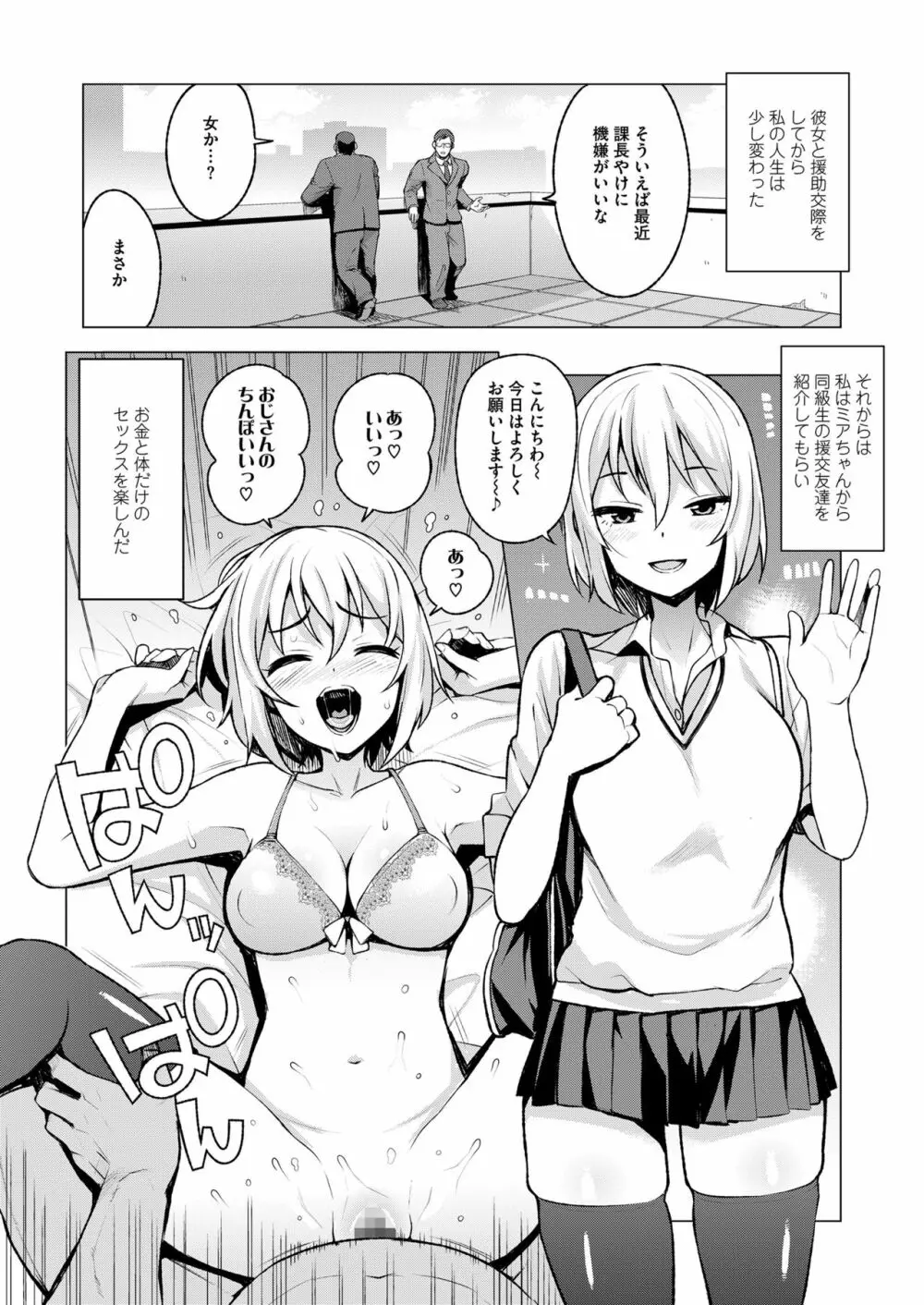 COMIC saseco Vol. 3 Page.16